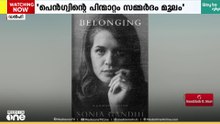 സോണിയ ഗാന്ധിയുടെ ആത്മകഥ പ്രസിദ്ധീകരണത്തില്‍ നിന്ന് പെന്‍ഗ്വിന്‍ ഇന്ത്യ പിന്മാറിയത് കേന്ദ്രത്തിന്റെ സമ്മർദ്ദത്തിന് പിന്നാലെയെന്ന് കോണ്‍ഗ്രസ്