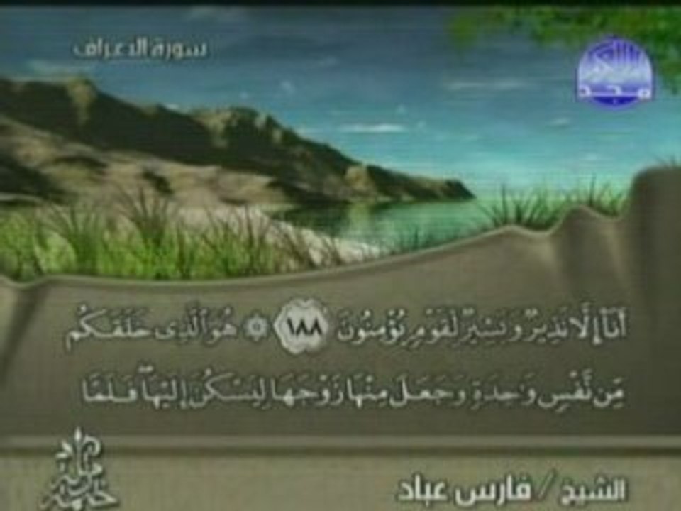 BELLE récitation!! QURAN Sheikh Fares 'Abaad