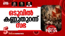 പള്ളിയിൽ പോകാൻ ഭയക്കണോ? | Deepika asks churchgoers to be careful! | Out Of Focus