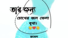 রুবেল