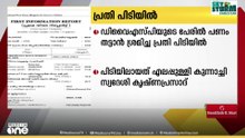 DYSPയുടെ പേരിൽ പണം തട്ടിയെടുക്കാൻ ശ്രമിച്ച പ്രതി പിടിയിൽ