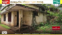 മുണ്ടക്കയത്തെ ദൂരദർശൻ കേന്ദ്രത്തിന്റെ പഴയ കെട്ടിടം സാമൂഹിക വിരുദ്ധരുടെ താവളമാകുന്നു