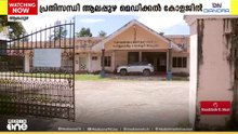 അജ്ഞാത മൃതദേഹങ്ങൾ നിറഞ്ഞു; ആലപ്പുഴ മെഡിക്കൽ കോളജ് ആശുപത്രി മോർച്ചറിയിയുടെ പ്രവർത്തനം പ്രതിസന്ധിയിൽ