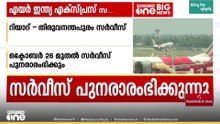 റിയാദ് - തിരുവനന്തപുരം റൂട്ടിൽ എയർ ഇന്ത്യ എക്സ്പ്രസ് പുനരാരംഭിക്കുന്നു