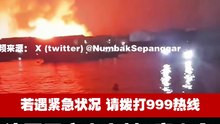 亚庇水上村深夜大火 烧200木屋 3童葬身火海
