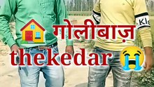 Golibaaz thekedar part 2 | Funny | Comedy