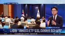 나경원 “미래에셋에 김용범·이찬진 아들들 재직”
