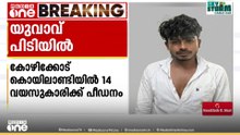 കൊയിലാണ്ടിയിൽ 14കാരിയെ പീഡിപ്പിച്ച കേസിൽ മേപ്പയ്യൂർ സ്വദേശി ഷിബിൻ ലാൽ അറസ്റ്റിൽ