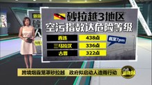 跨境烟霾笼罩砂拉越   政府拟启动人造雨行动