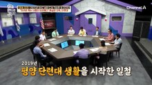 한 방에 120명 수감! 벌레들과 함께 생활한다? 평양 단련대에 갇힌 일철
