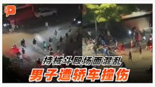 槟城华小前持械斗殴 13男落网包括3未成年