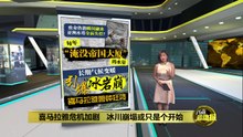 中尼灾难救援持续进行   登山客曝光高空冰崩瞬间