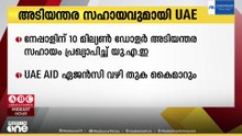 നേപ്പാളിന് 10 മില്യൺ ഡോളർ അടിയന്തിര സഹായം പ്രഖ്യാപിച്ച് യുഎഇ; നിർദ്ദേശം നൽകി ശൈഖ് മുഹമ്മദ്