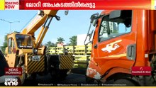 വൈറ്റില കണ്ണാടിക്കടവ്  കൈവരിയിൽ ഇടിച്ച് ലോറി മറിഞ്ഞു; ലോറി ക്രെയിൻ ഉപയോഗിച്ച് നീക്കുന്നു