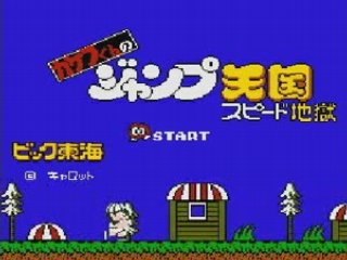 Kakefu Kun no Jump Tengoku - Speed Jigoku (NES)