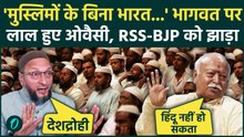 Mohan Bhagwat New York Hindu Muslim Speech पर Asaduddin Owaisi बौखलाए, RSS-BJP को दोगला क्यों कहा?