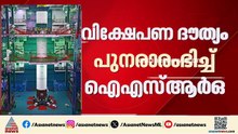 തിരിച്ചുവരവിനൊരുങ്ങി ISRO; GSLV-F17 ദൗത്യം വിക്ഷേപണ സമയം പുറത്ത്