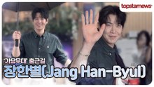 장한별, 등장에 심장 두근💗 오늘도 훈훈한 비주얼 뽐낸 ‘가요무대’ 출근길(‘가요무대’ 출근길)