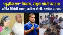 हल्द्वानी शुद्धीकरण मामले में राहुल गांधी पर FIR, कांग्रेस-BJP में आर-पार!