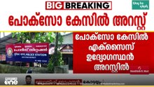 11 വയസുകാരിക്ക് നേരെ ലൈം​ഗികാതിക്രമം; കോട്ടയത്ത് എക്സൈസ് ഉദ്യോ​ഗസ്ഥൻ അറസ്റ്റിൽ