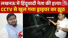 ड्राइवर ने ही की थी हिंदूवादी नेता धीरेंद्र प्रताप की हत्या, ऐसे द‍िया जुर्म को अंजाम