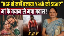 Yash की मां का करारा जवाब- ‘KGF से पहले भी 5 हिट दे चुका था मेरा बेटा’, पुराने सवाल पर भड़कीं