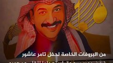 تامر عاشور يستعد للقاء جمهوره في موسم جدة من خلال البروفات الخاصة لحفله المرتقب على مسرح عبادي الجوهر أرينا، وسط أجواء حماسية وتجهيزات مكثفة لتقديم ليلة غنائية مميزة تضم باقة من أشهر أعماله وسط حضور جماهيري منتظر.  #تامر_عاشو