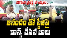 ఆనందం తో స్టేజిపై  డాన్స్ చేసిన బాబు CM Chandrababu Dance At Veligonda Project |Asianet Telugu