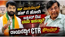 ಇಲ್ಲಿ ಅನ್ನ ತಿನ್ನೋ ಬೇವರ್ಸಿಗಳು ಪಾಕಿಸ್ತಾನ್ ಗೆ ಜಿಂದಾಬಾದ್ ಹೇಳ್ತಾರೆ; CT ರವಿ ರೋಷಾವೇಶ