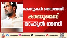 ശുദ്ധീകരണ വിവാദത്തിൽ കേസ് എടുക്കണമെന്ന് പറഞ്ഞ രാഹുൽ​ഗാന്ധിക്കെതിരെ കേസ്