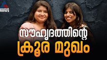 ഫ്ലാറ്റിൽ കുത്തേറ്റ് ആൻ, വഴിയിൽ കാറിടിച്ച് അഞ്ചന; അമേരിക്കയിൽ മലയാളിപെൺകുട്ടികൾക്ക് സംഭവിച്ചതെന്ത്?