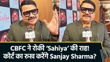 IANS EXCLUSIVE: ‘Sahiya’ की रिलीज पर संकट? CBFC की देरी को लेकर Sanjay Sharma ने उठाए सवाल