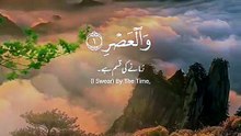 Surah Asr | Beautiful Quran Recitation ❤️ | سورة الناس | Peaceful & Heart Touching Recitation