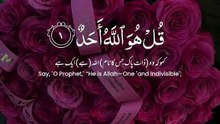 Surah Al Ikhlas | Beautiful Quran Recitation ❤️ | سورة الإخلاص | Peaceful & Heart Touching