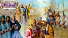 Salahuddin Epi 14 Urdu Audio history book