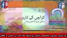 شیتل ماتا مندر کراچی کی حیران کن تاریخ | کراچی کے قدیم ہندو مندر کی کہانی | Shetal Mata Temple 31-08-2026