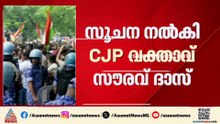 ശനിയാഴ്ചത്തെ CJP മാർച്ച് മാറ്റി വച്ചേക്കും; സൂചന നൽകി സിജെപി വക്താവ് സൗരവ് ദാസ്