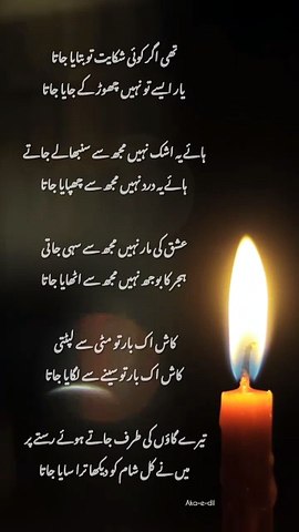 "Kash Aik Bar Tu Sene Se Lagaya Hota.
