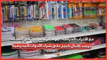 مع اقتراب الدراسة.. جولة لـمصراوي في الفجالة ترصد إقبال كبير على شراء الأدوات المدرسية
