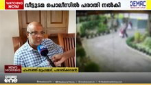 ആളില്ലാത്ത വീട്ടിൽ വിദ്യാർഥികൾ അതിക്രമിച്ച് കയറി; പരാതി നൽകി വീട്ടുടമ