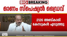 'ബാറിനകത്ത് ​ഗോഡൗൺ ഉണ്ടാക്കി വ്യാജൻ വിൽക്കരുത്; കൽതുറങ്കിൽ അടക്കപ്പെടും'; മന്ത്രി M.ലിജു