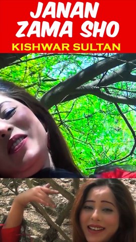 Janan Zama Sho | Kishwar Sultan | Pashto Hit Song