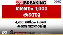 ഹൃദയഭേദകം നേപ്പാൾ പ്രളയം... മരണസംഖ്യ 1000 കടന്നു, 4000ത്തിലധികം പേരെ കാണാമറയത്ത്