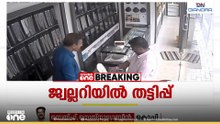 വ്യാജ ​ഗൂ​ഗിൾപേ... വെള്ളി ആഭരണണങ്ങൾ കവർന്ന് തട്ടിയെടുത്തു