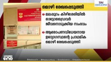 ഓട്ടോ ഡ്രൈവറുടെ മരണം; നിയമവിരുദ്ധമായി ഒന്നും ചെയ്തിട്ടില്ലെന്ന് ഉദ്യോഗസ്ഥന്റെ മൊഴി