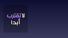 قصر الظلام: 70 سنة من الأساطير.. الحقيقة أبسط وأكثر إيلاماً