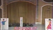 49回11番 温泉たまご
