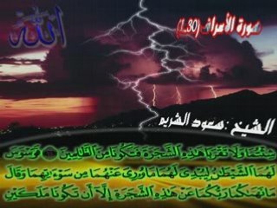 QURAN EMOTION!! Cheikh Al Shuraim