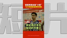 亚运会｜直落两局击败日本“小保”！飞汀晋级8强，下一场预计硬碰中国“梁王”