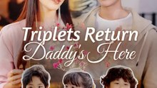Triplets Return, Daddy's Here | Komplette Serie | Short Drama Deutsch